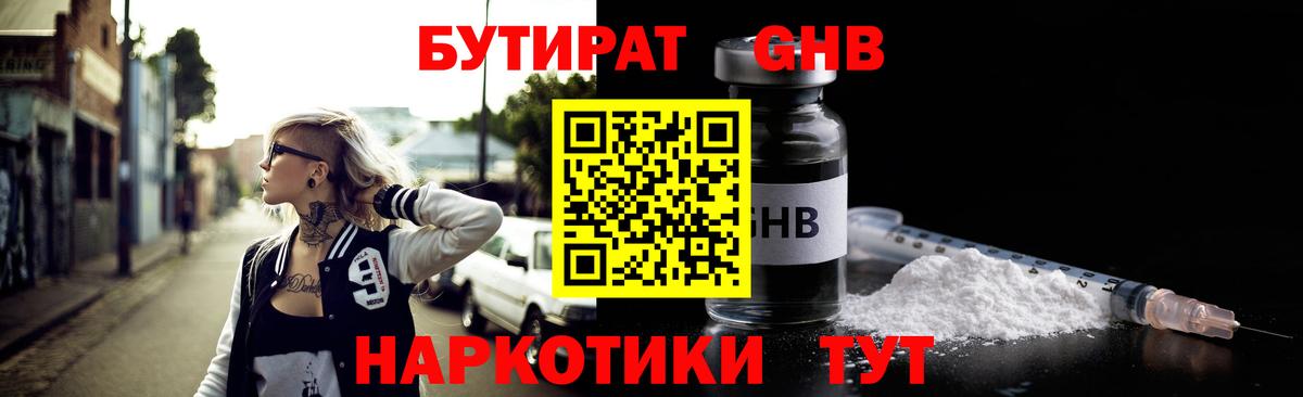 Белорецк  БУТИРАТ GHB  БУТИРАТ  Вход с VPN 