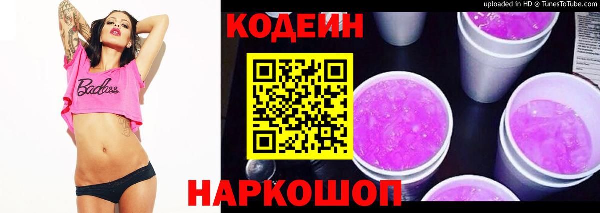 Кодеиновый сироп Lean напиток Lean (лин)  Кодеиновый сироп Lean напиток Lean (лин)  Вход с VPN  Белорецк 