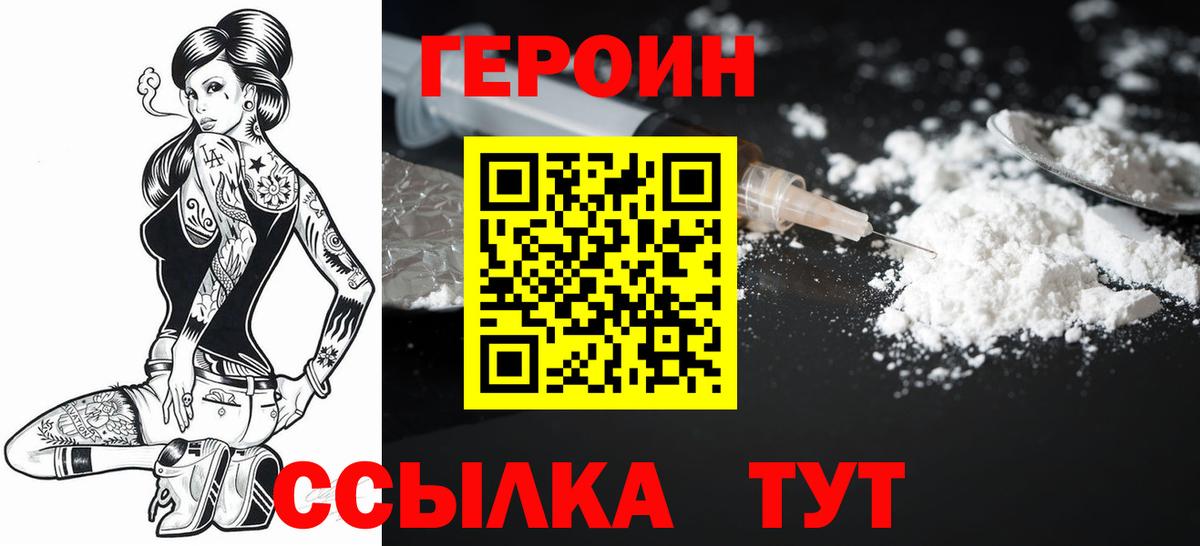 ГЕРОИН афганец  Вход с VPN  Белорецк 
