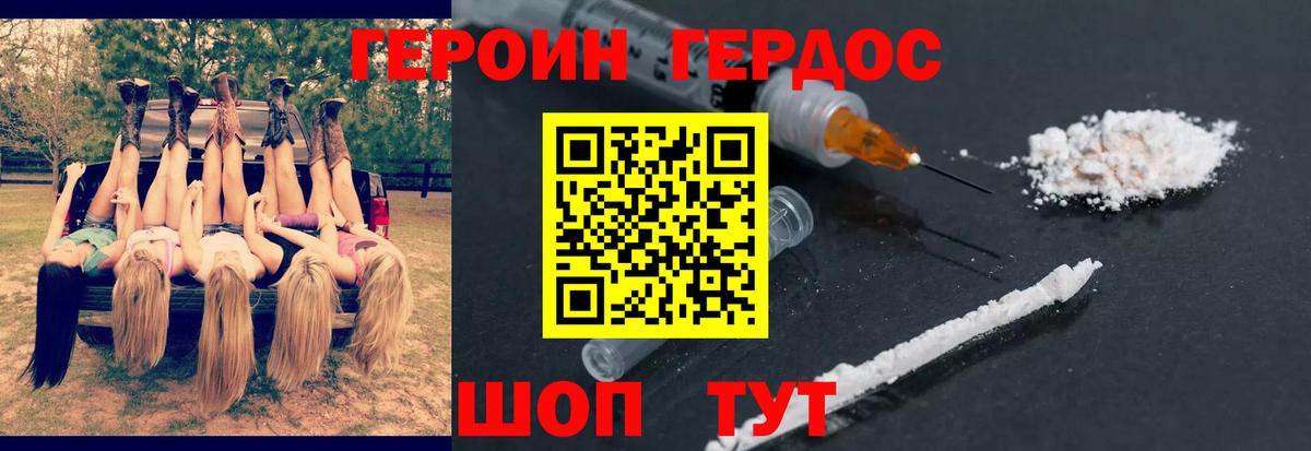 Героин белый Белорецк