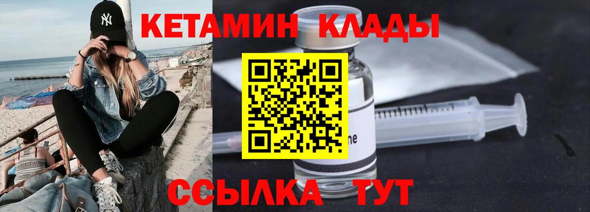 КЕТАМИН VHQ  Вход с VPN  Белорецк  КЕТАМИН ketamine 