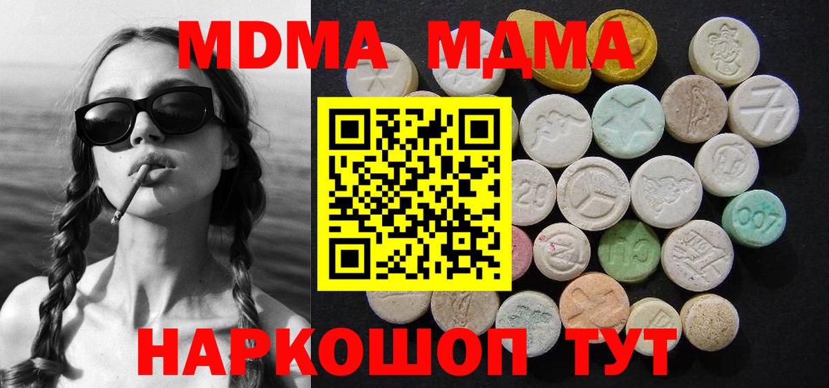 Белорецк  MDMA кристаллы  Вход с VPN  MDMA Molly 