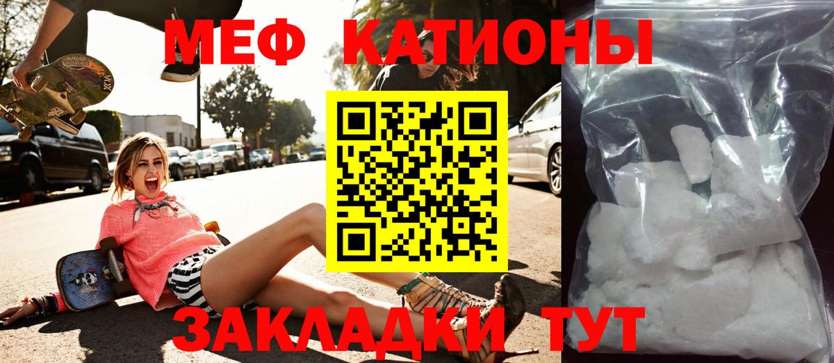 Мефедрон кристаллы Белорецк