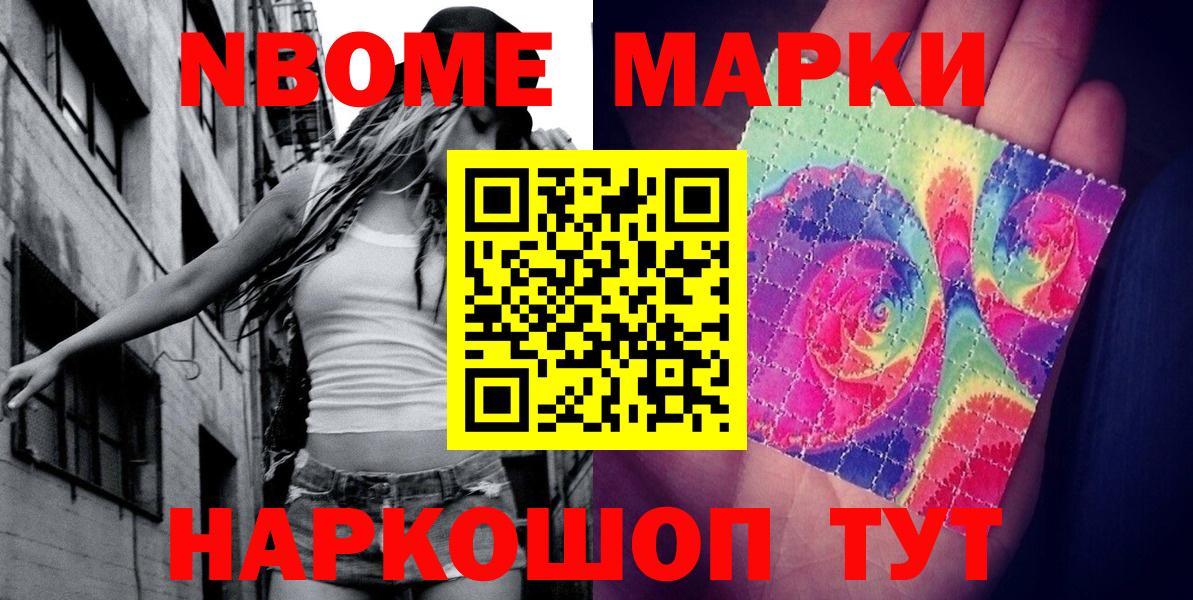 Наркотические марки 1,8мг Белорецк