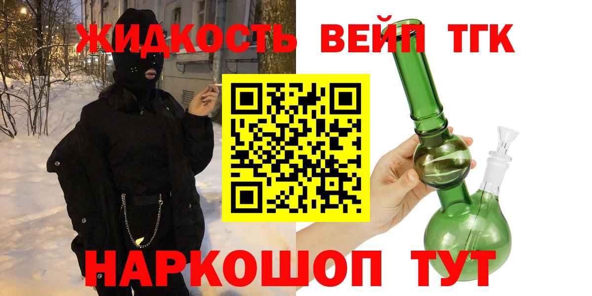Дистиллят ТГК вейп с тгк Белорецк