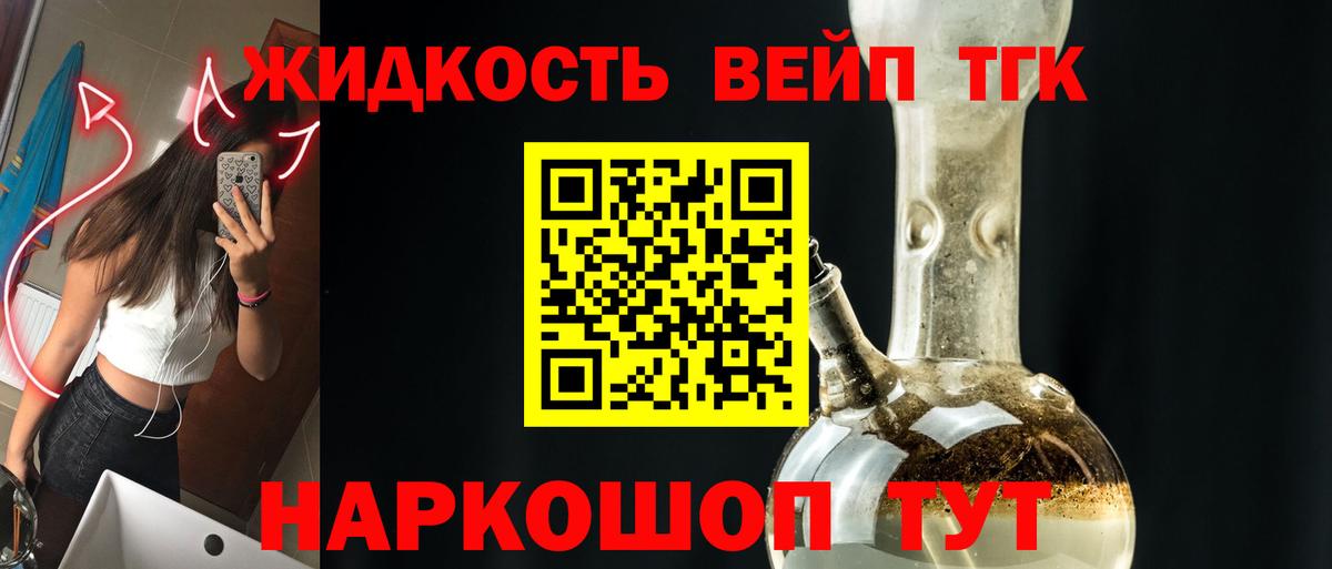 ТГК жижа  Вход с VPN  Белорецк 