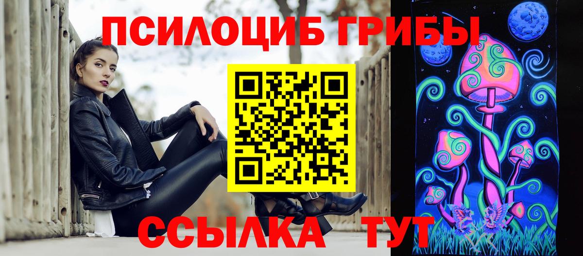Белорецк  Псилоцибиновые грибы ЛСД  Галлюциногенные грибы прущие грибы  Вход с VPN 